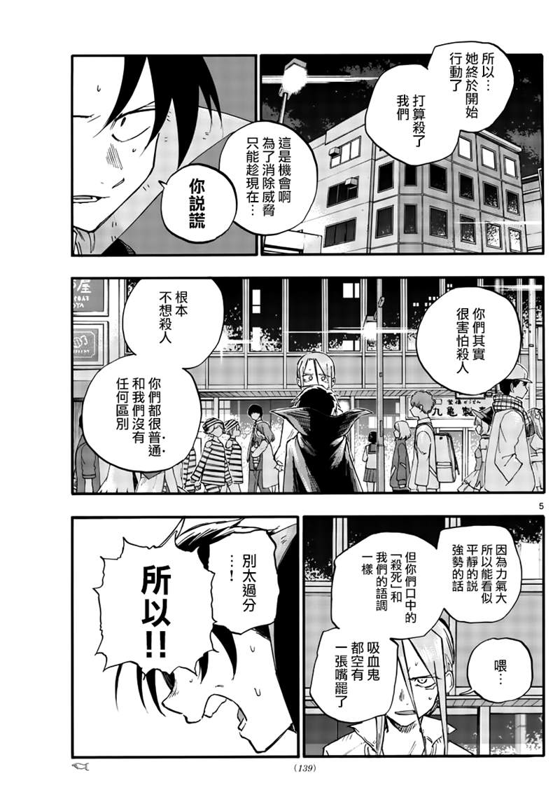 《那徜徉在夜晚的歌声》漫画最新章节第87话免费下拉式在线观看章节第【5】张图片