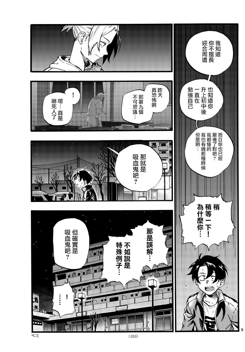 《那徜徉在夜晚的歌声》漫画最新章节第41话 成为大人以后免费下拉式在线观看章节第【9】张图片