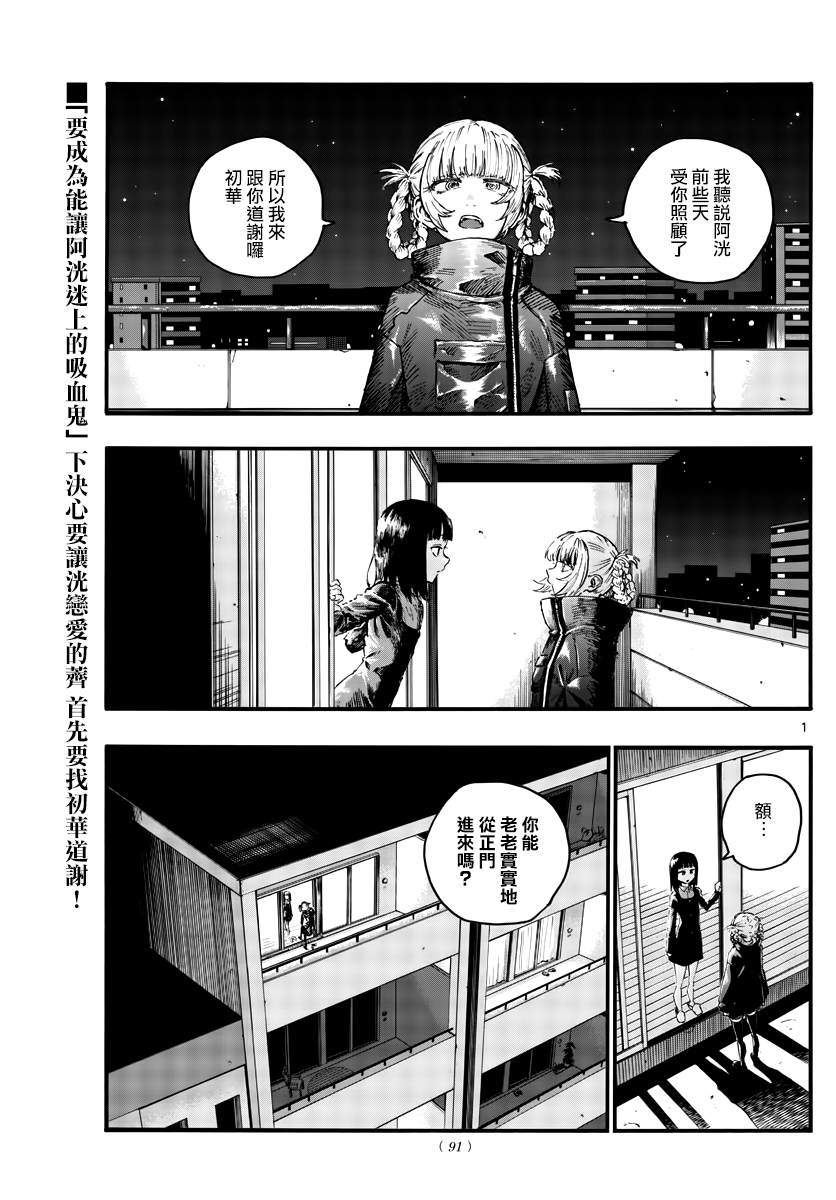 《那徜徉在夜晚的歌声》漫画最新章节第47话 你想找我谈夜守君的事对吧？免费下拉式在线观看章节第【1】张图片