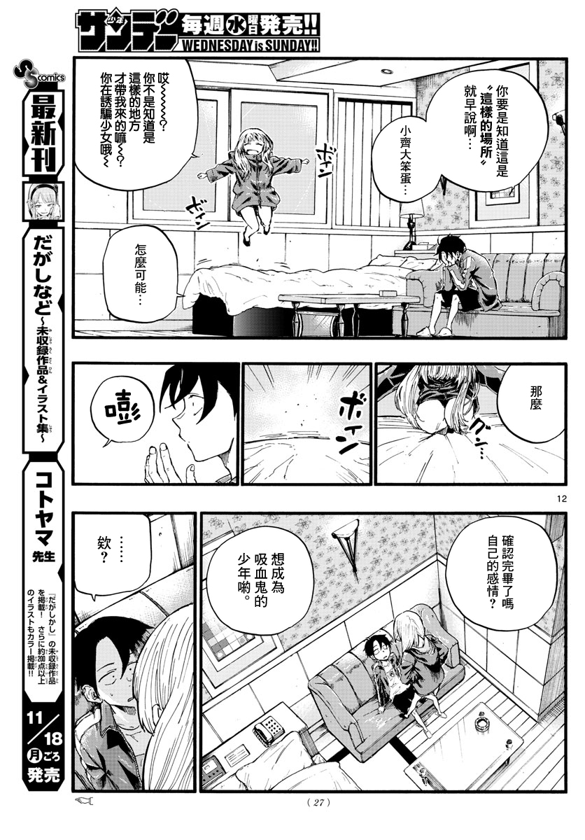 《那徜徉在夜晚的歌声》漫画最新章节第13话免费下拉式在线观看章节第【12】张图片