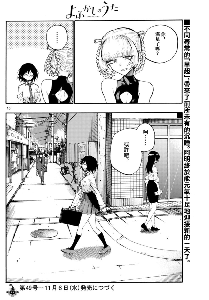 《那徜徉在夜晚的歌声》漫画最新章节第11话免费下拉式在线观看章节第【16】张图片