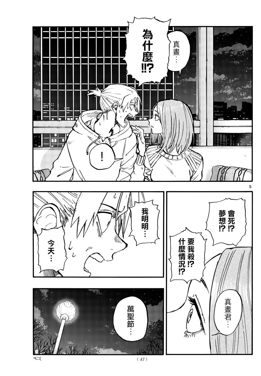 《那徜徉在夜晚的歌声》漫画最新章节第158话免费下拉式在线观看章节第【5】张图片