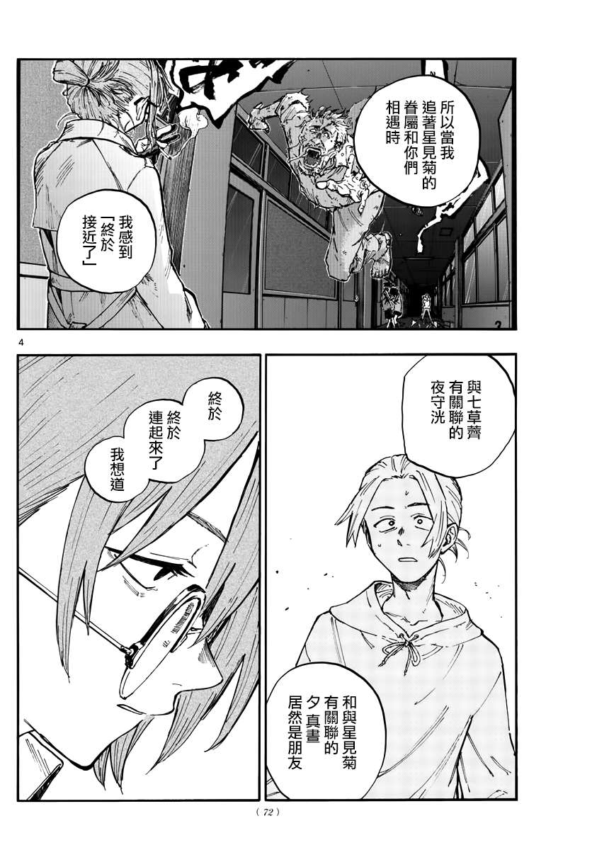 《那徜徉在夜晚的歌声》漫画最新章节第101话免费下拉式在线观看章节第【4】张图片