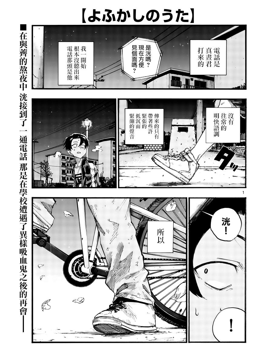 《那徜徉在夜晚的歌声》漫画最新章节第41话 成为大人以后免费下拉式在线观看章节第【1】张图片