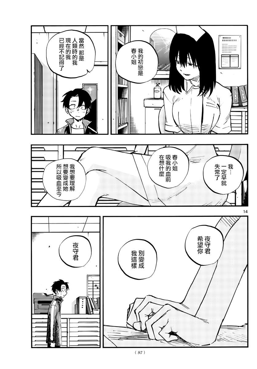 《那徜徉在夜晚的歌声》漫画最新章节第64话免费下拉式在线观看章节第【14】张图片