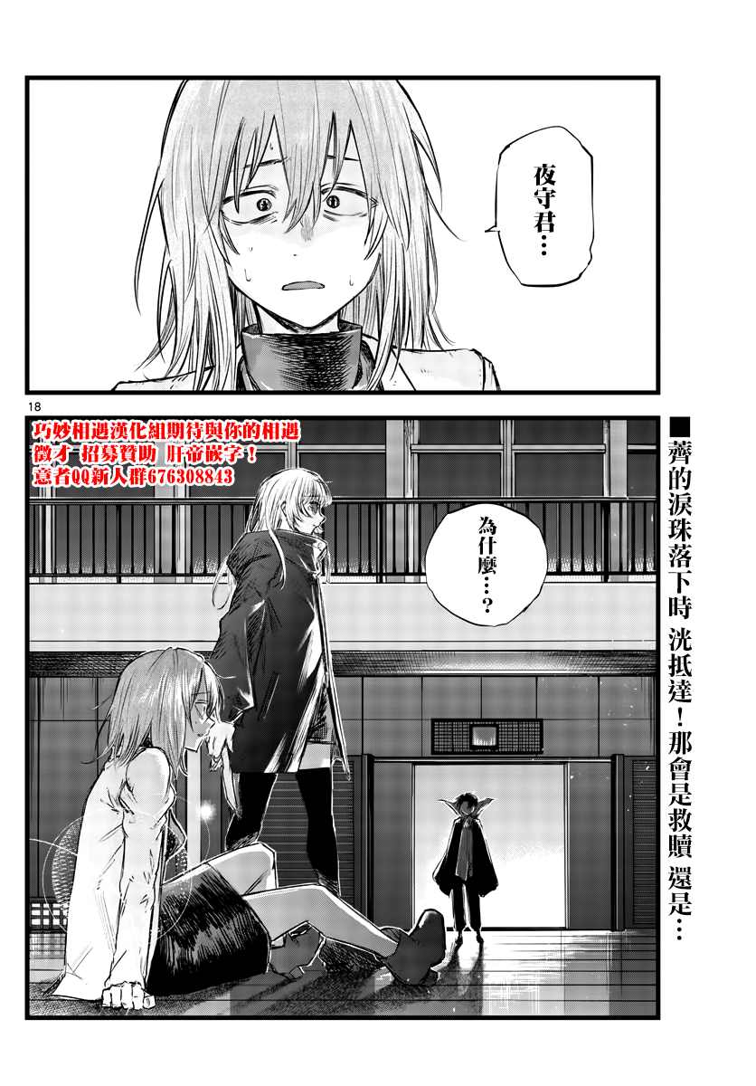 《那徜徉在夜晚的歌声》漫画最新章节第89话免费下拉式在线观看章节第【19】张图片