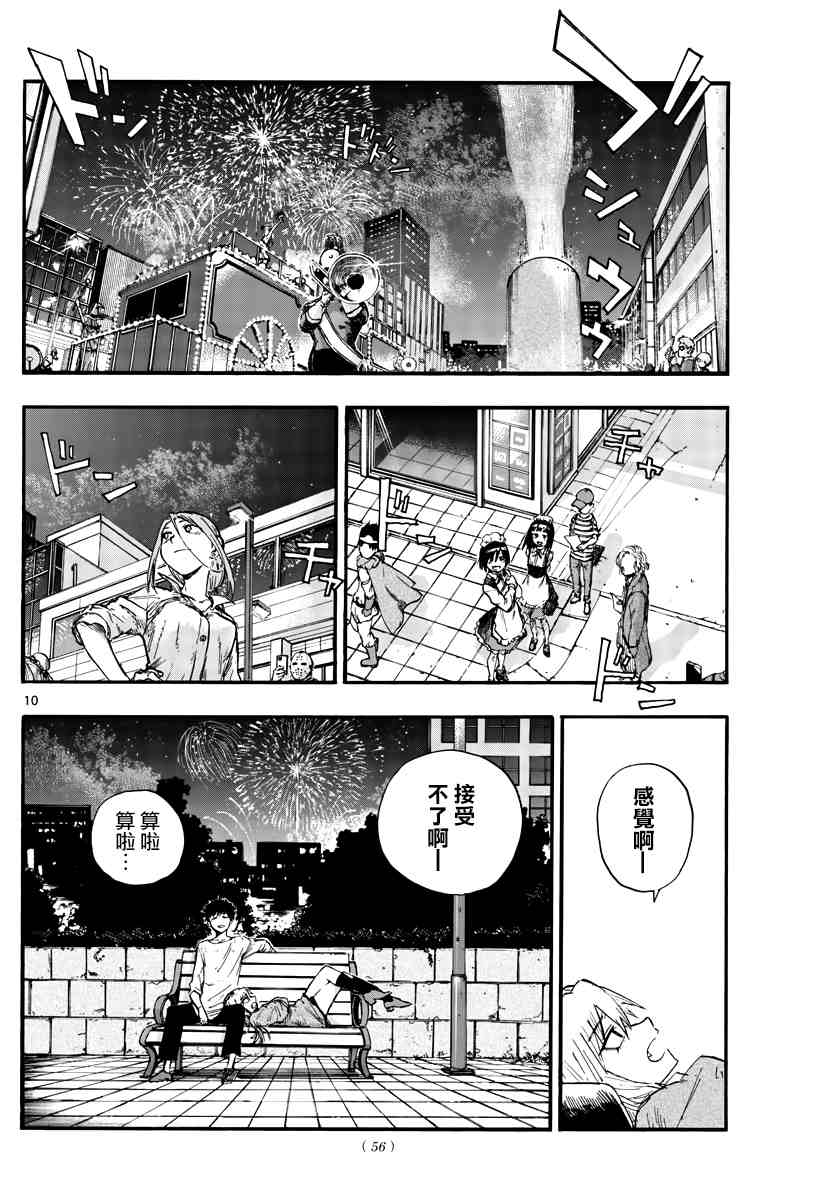 《那徜徉在夜晚的歌声》漫画最新章节第94话免费下拉式在线观看章节第【10】张图片