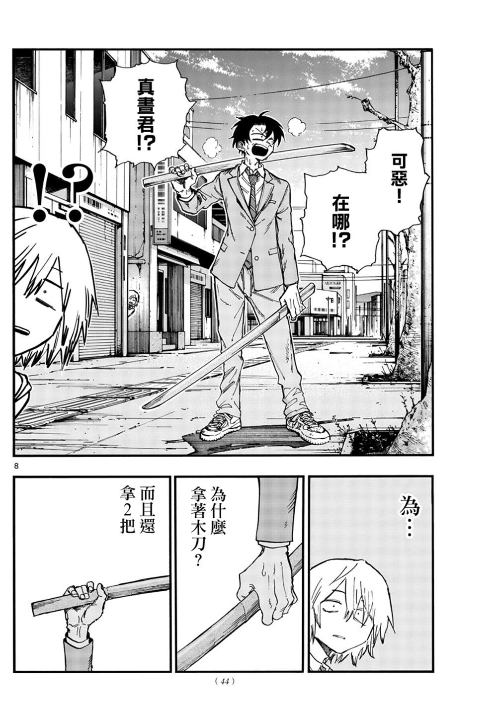 《那徜徉在夜晚的歌声》漫画最新章节第149话免费下拉式在线观看章节第【8】张图片