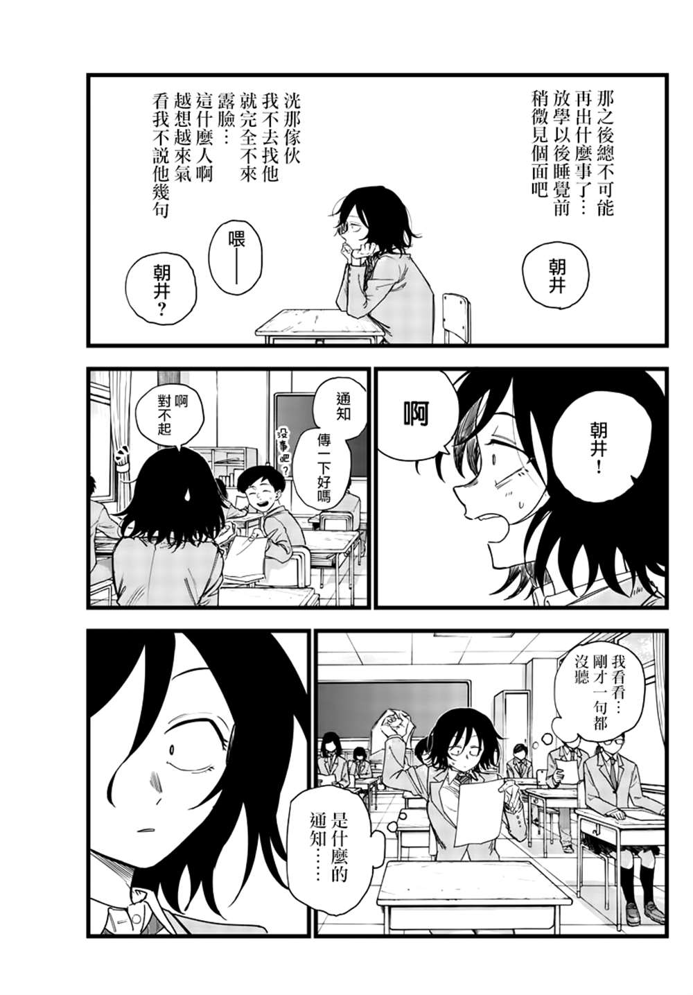 《那徜徉在夜晚的歌声》漫画最新章节第130话免费下拉式在线观看章节第【13】张图片