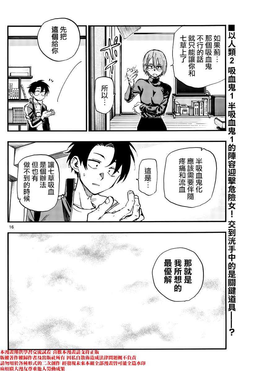 《那徜徉在夜晚的歌声》漫画最新章节第116话免费下拉式在线观看章节第【16】张图片