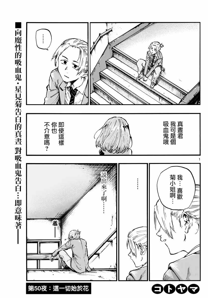 《那徜徉在夜晚的歌声》漫画最新章节第50话 这一切始于花免费下拉式在线观看章节第【1】张图片