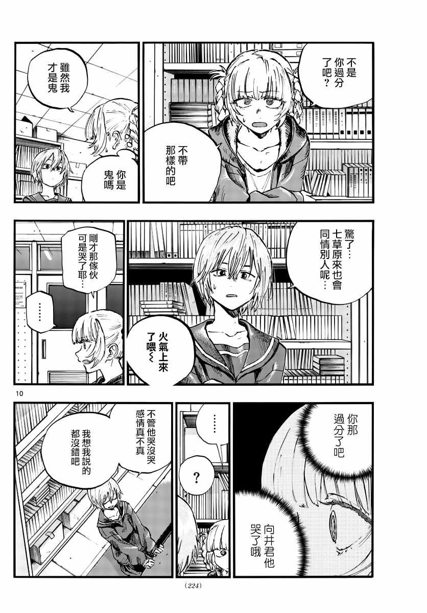 《那徜徉在夜晚的歌声》漫画最新章节第76话 因为七草同学是笨蛋嘛免费下拉式在线观看章节第【10】张图片