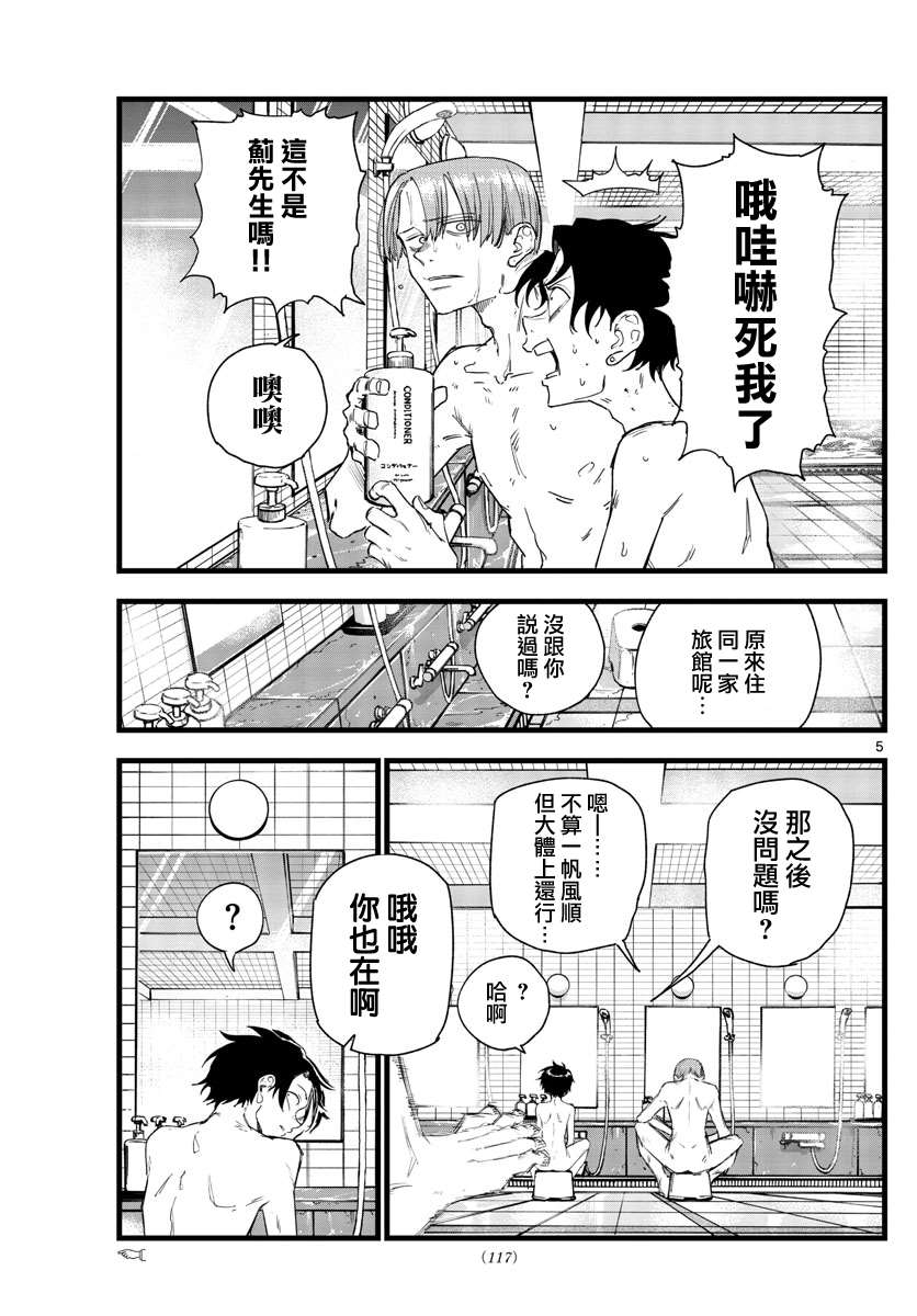 《那徜徉在夜晚的歌声》漫画最新章节第145话免费下拉式在线观看章节第【5】张图片