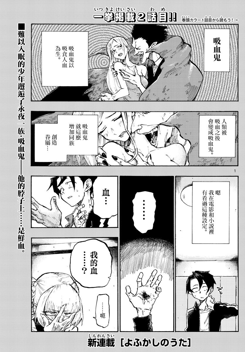 《那徜徉在夜晚的歌声》漫画最新章节第2话免费下拉式在线观看章节第【1】张图片