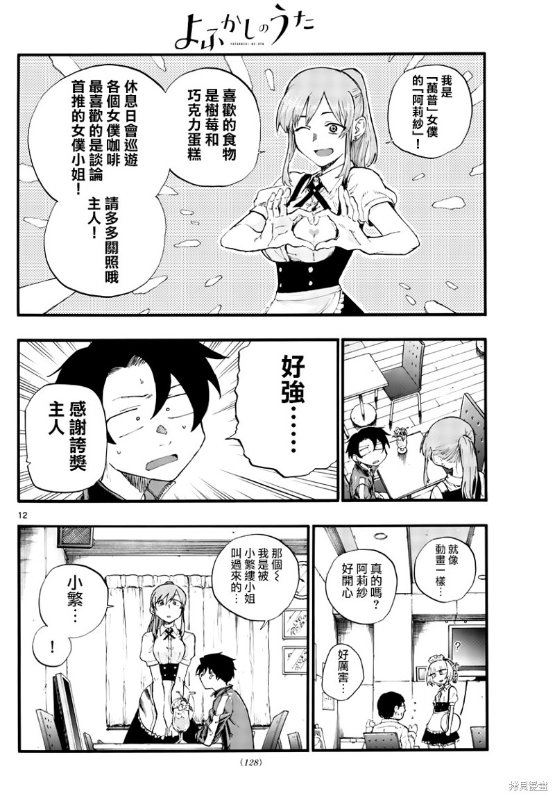 《那徜徉在夜晚的歌声》漫画最新章节第31话 正好不受欢迎的熟人免费下拉式在线观看章节第【12】张图片