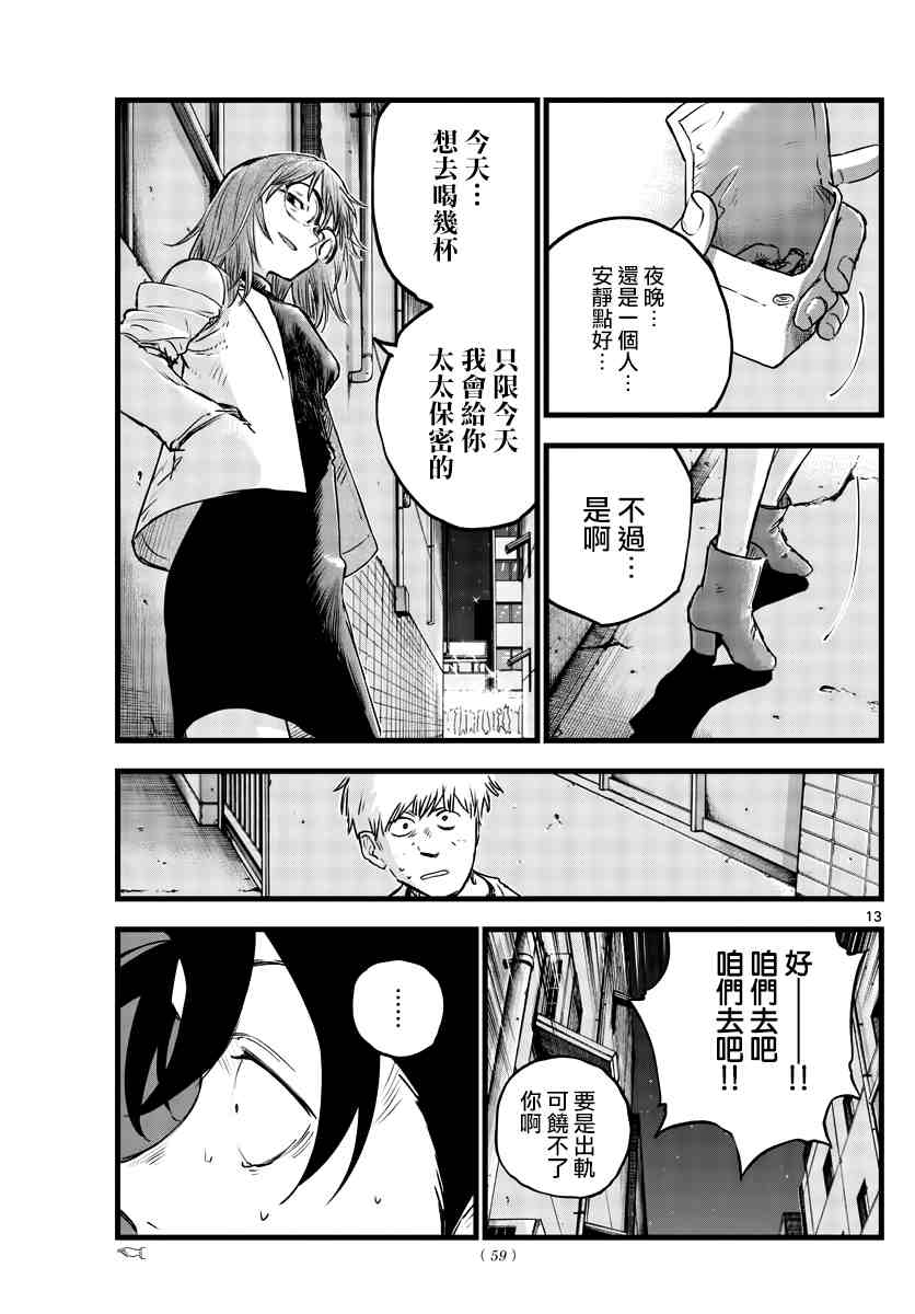 《那徜徉在夜晚的歌声》漫画最新章节第94话免费下拉式在线观看章节第【13】张图片