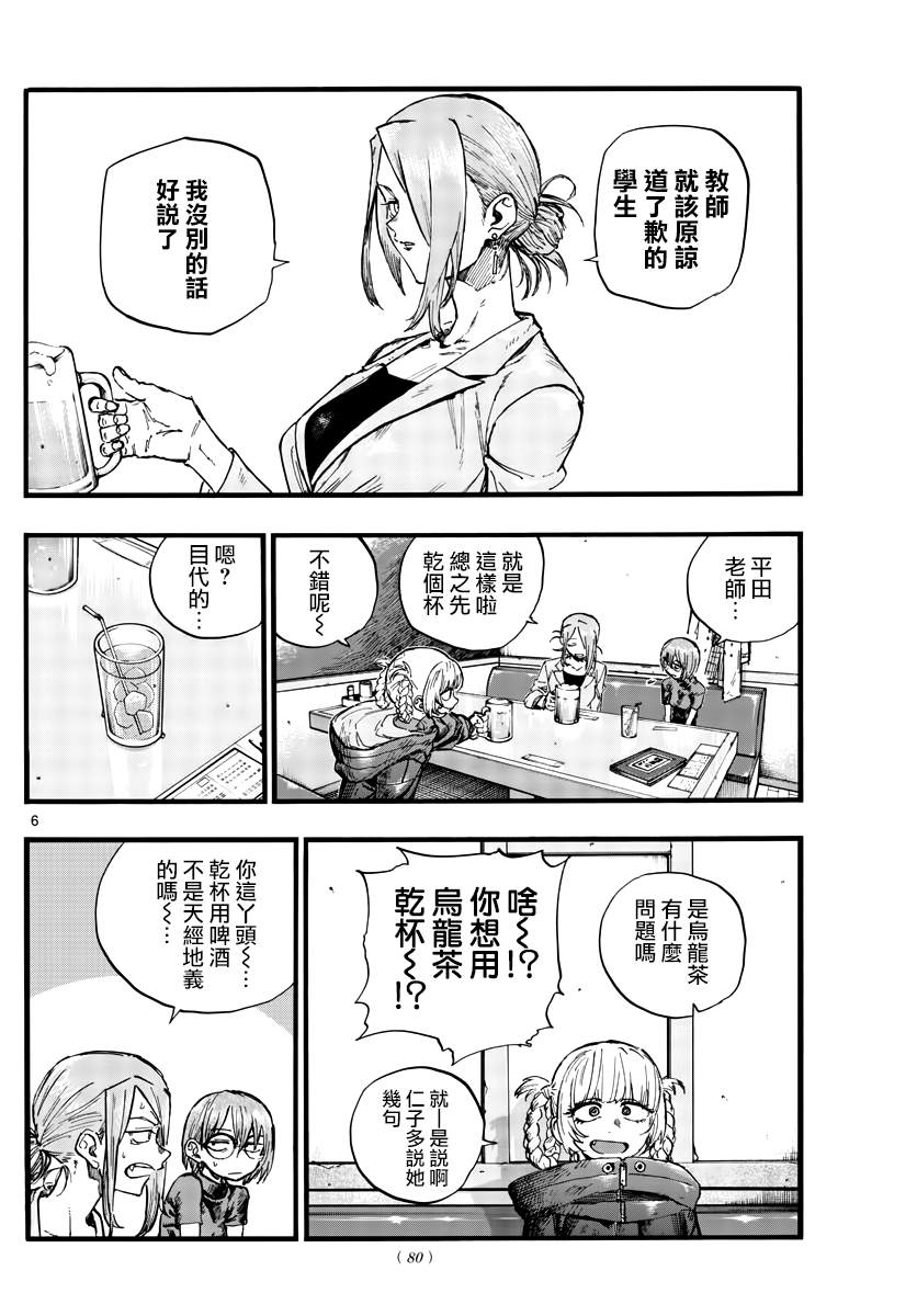 《那徜徉在夜晚的歌声》漫画最新章节第105话免费下拉式在线观看章节第【6】张图片