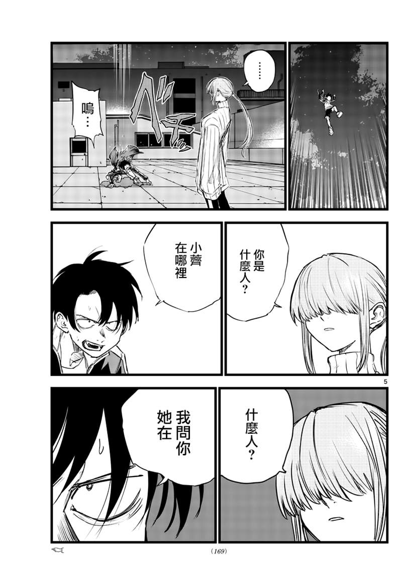 《那徜徉在夜晚的歌声》漫画最新章节第119话免费下拉式在线观看章节第【5】张图片