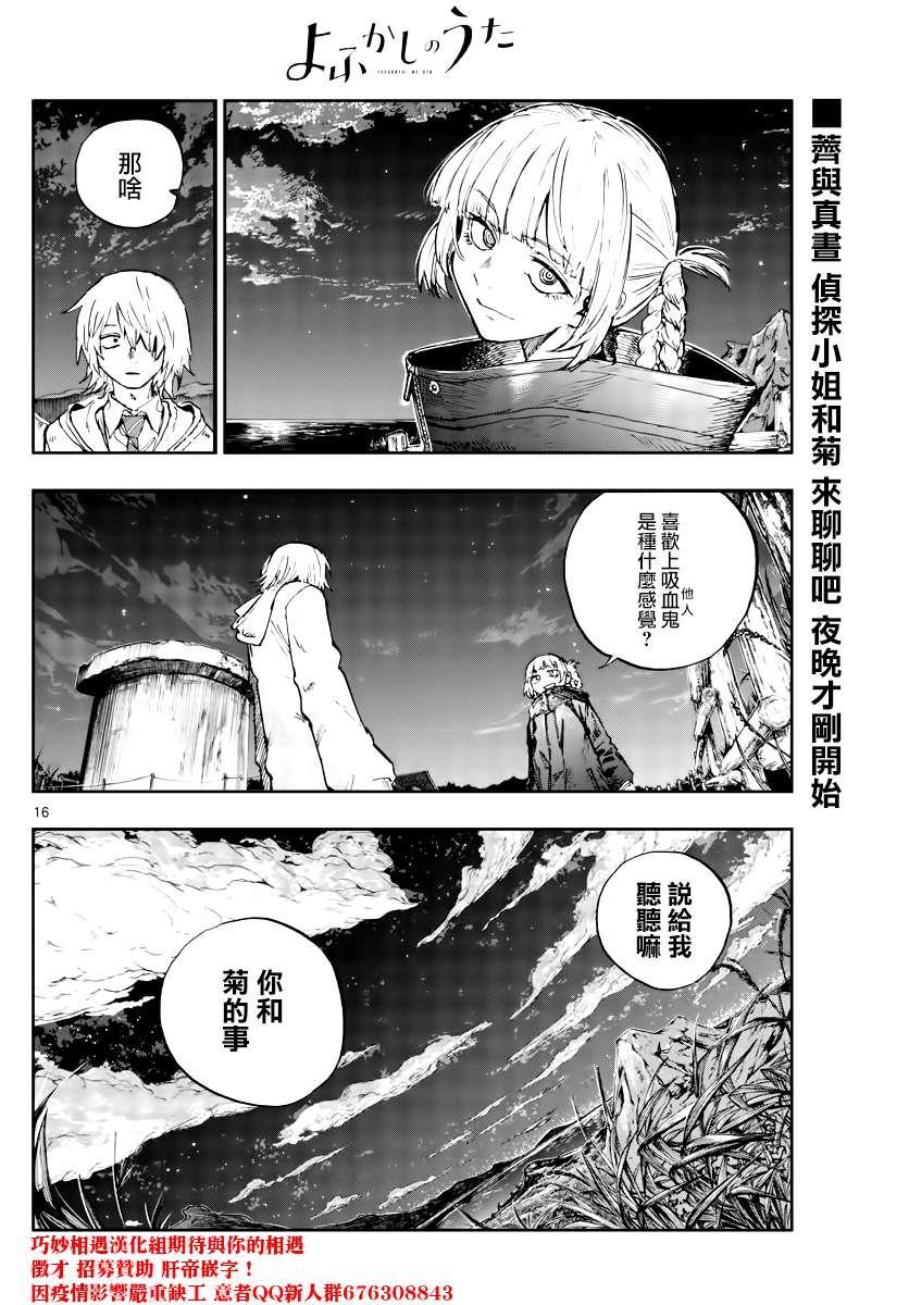 《那徜徉在夜晚的歌声》漫画最新章节第154话免费下拉式在线观看章节第【16】张图片