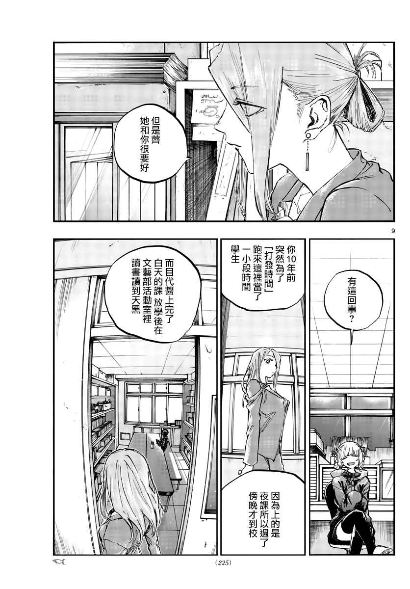 《那徜徉在夜晚的歌声》漫画最新章节第71话 能带我离开这里免费下拉式在线观看章节第【9】张图片