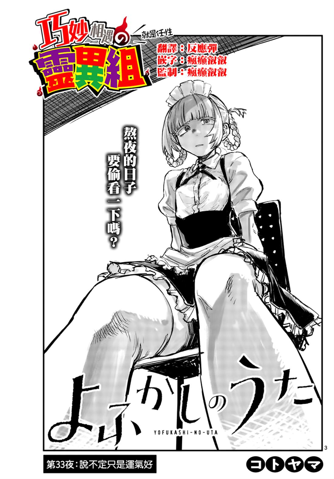 《那徜徉在夜晚的歌声》漫画最新章节第33话 说不定只是运气好免费下拉式在线观看章节第【3】张图片