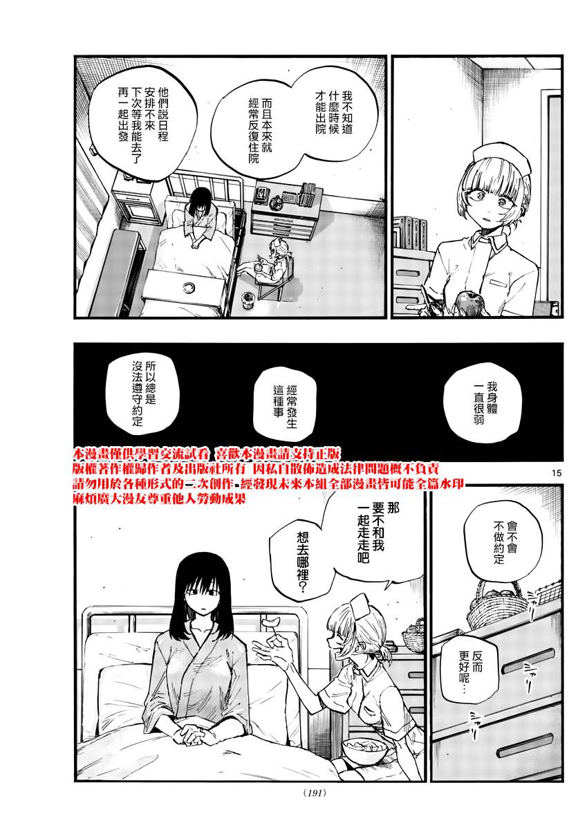 《那徜徉在夜晚的歌声》漫画最新章节第60话 完全不对啊免费下拉式在线观看章节第【15】张图片