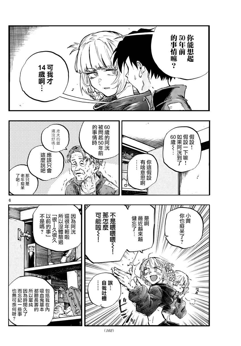 《那徜徉在夜晚的歌声》漫画最新章节第57话 鬼屋里没有鬼免费下拉式在线观看章节第【6】张图片