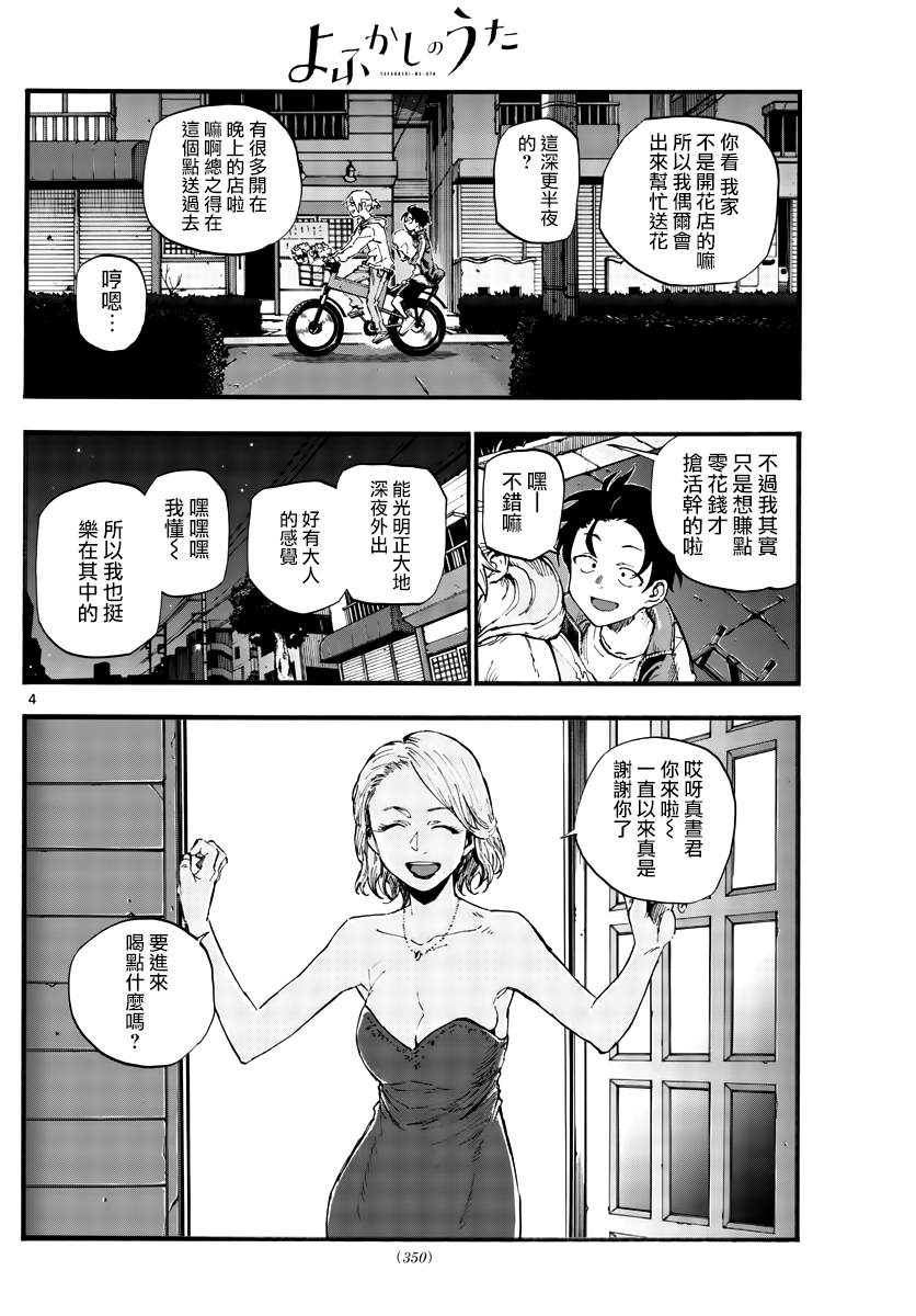 《那徜徉在夜晚的歌声》漫画最新章节第41话 成为大人以后免费下拉式在线观看章节第【4】张图片