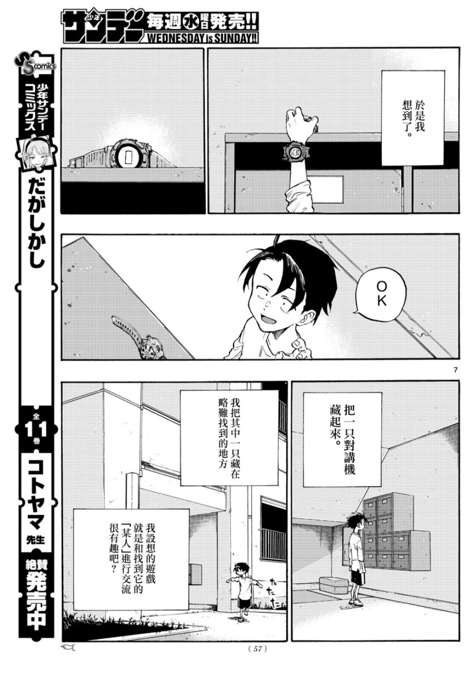 《那徜徉在夜晚的歌声》漫画最新章节第5话免费下拉式在线观看章节第【7】张图片