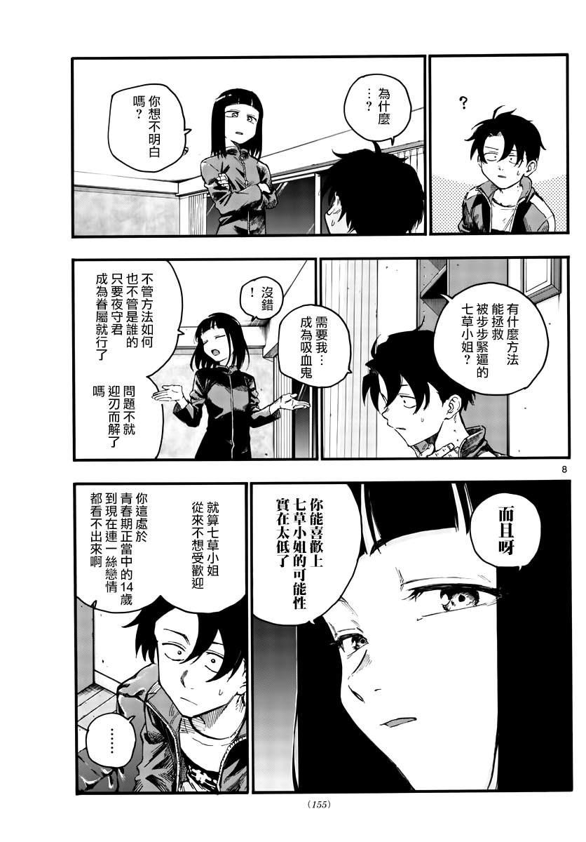 《那徜徉在夜晚的歌声》漫画最新章节第45话 来聊聊恋爱话题呗免费下拉式在线观看章节第【7】张图片