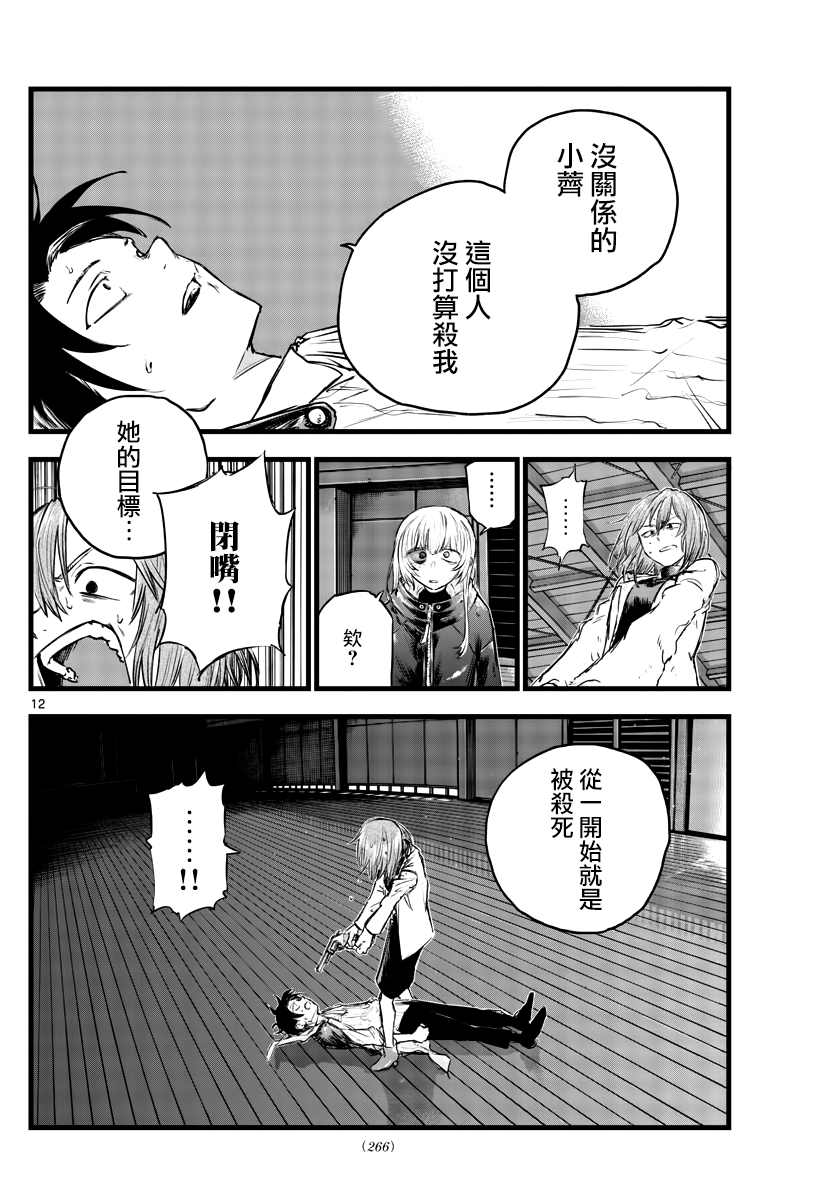 《那徜徉在夜晚的歌声》漫画最新章节第90话免费下拉式在线观看章节第【13】张图片