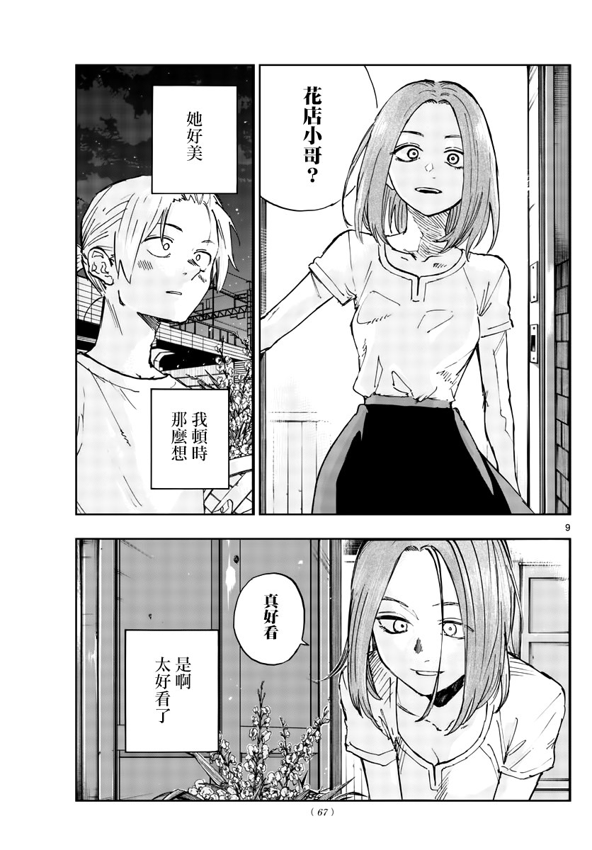 《那徜徉在夜晚的歌声》漫画最新章节第157话免费下拉式在线观看章节第【9】张图片