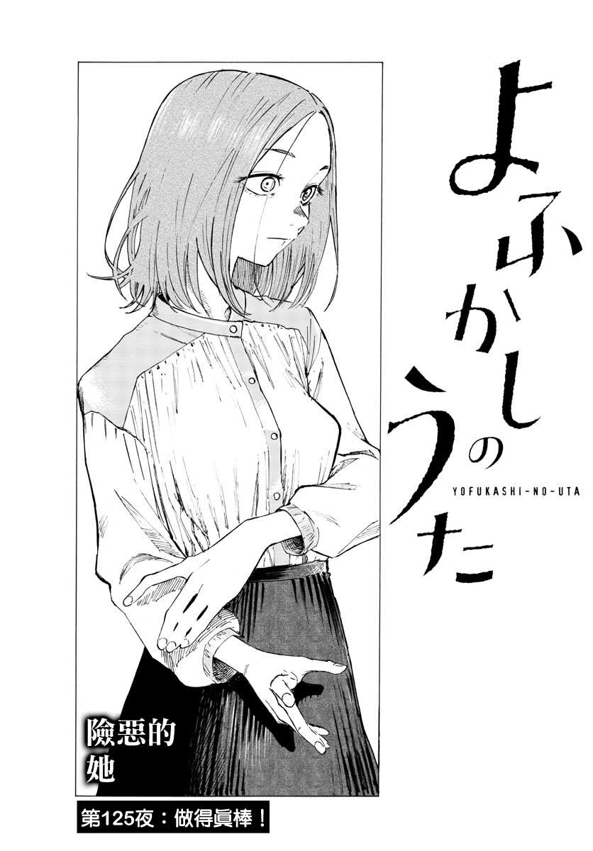 《那徜徉在夜晚的歌声》漫画最新章节第125话免费下拉式在线观看章节第【3】张图片