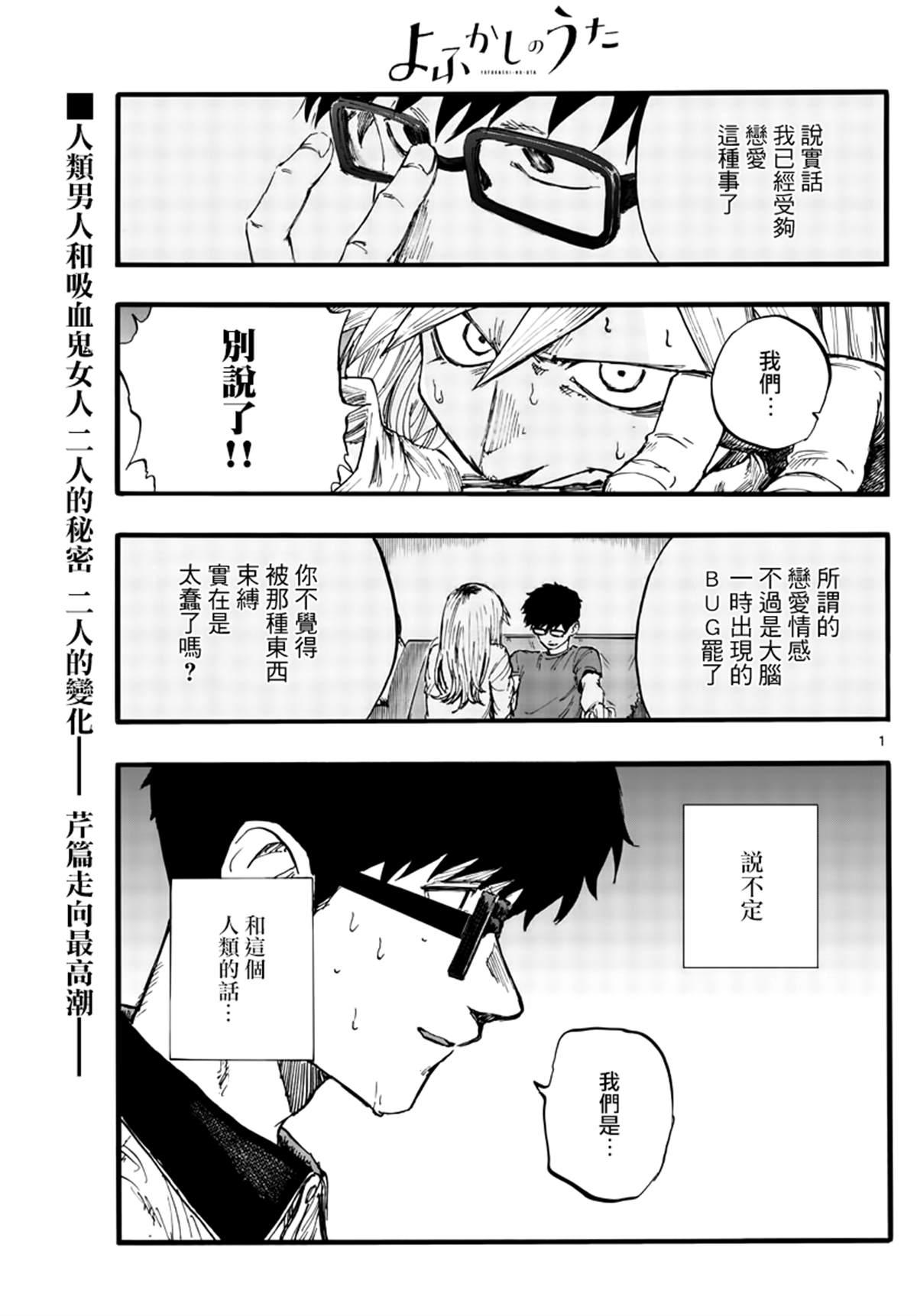 《那徜徉在夜晚的歌声》漫画最新章节第29话免费下拉式在线观看章节第【1】张图片