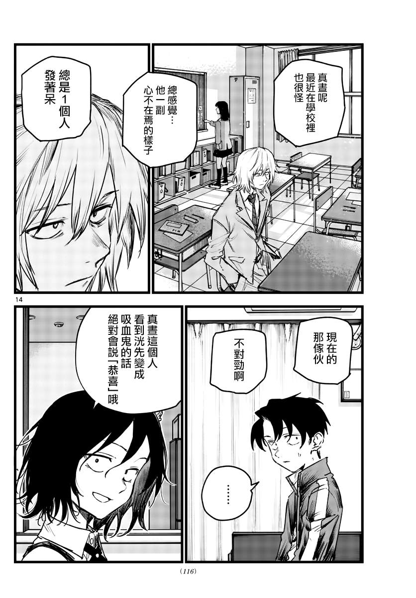 《那徜徉在夜晚的歌声》漫画最新章节第106话免费下拉式在线观看章节第【14】张图片