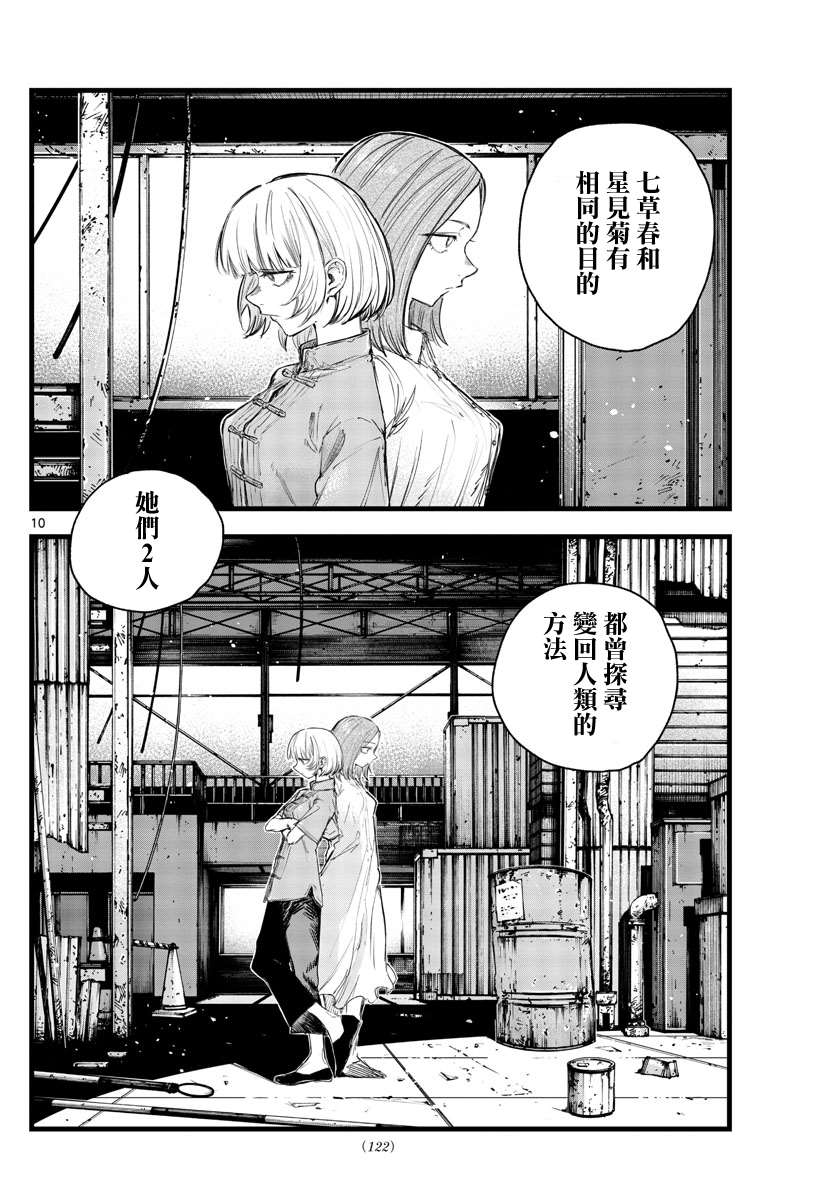 《那徜徉在夜晚的歌声》漫画最新章节第145话免费下拉式在线观看章节第【10】张图片