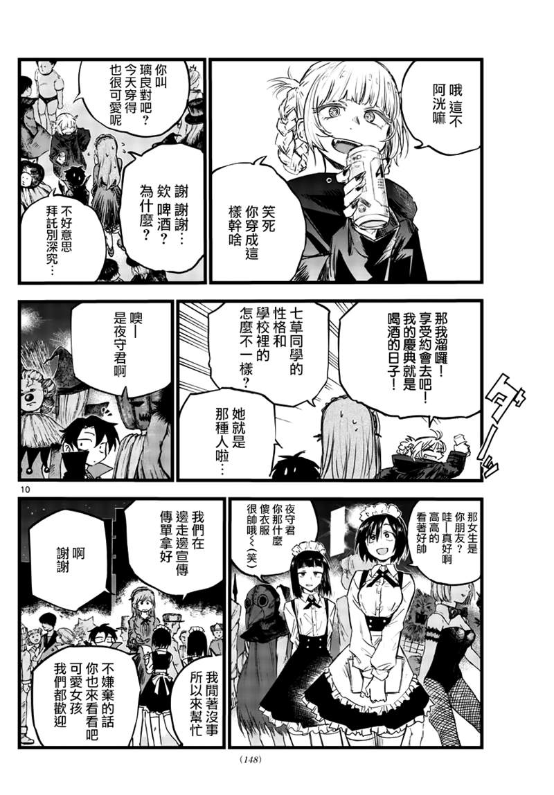 《那徜徉在夜晚的歌声》漫画最新章节第84话免费下拉式在线观看章节第【10】张图片