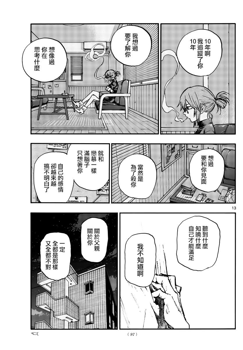 《那徜徉在夜晚的歌声》漫画最新章节第156话免费下拉式在线观看章节第【13】张图片