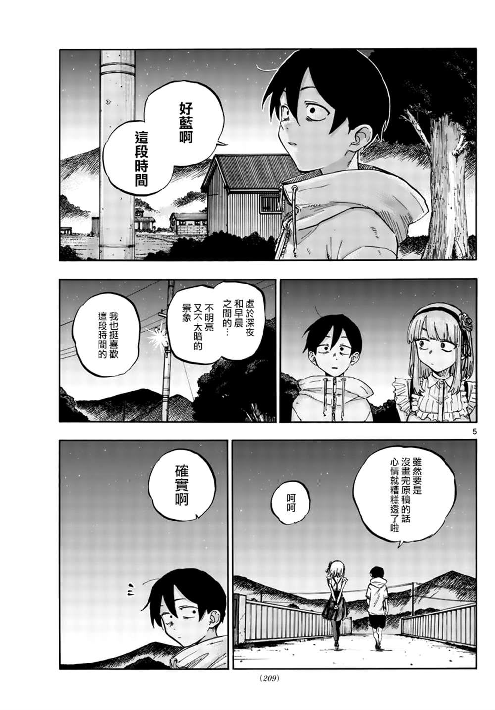 《那徜徉在夜晚的歌声》漫画最新章节第56.5话免费下拉式在线观看章节第【5】张图片