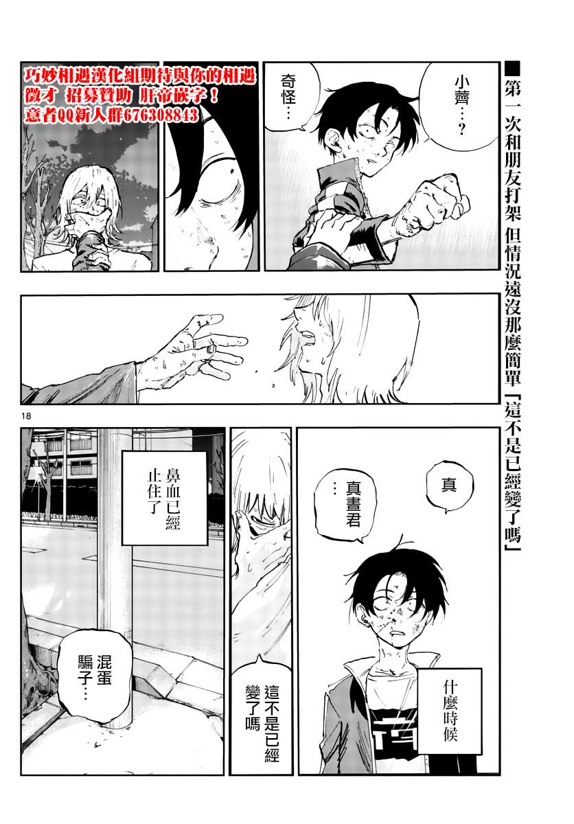 《那徜徉在夜晚的歌声》漫画最新章节第103话免费下拉式在线观看章节第【18】张图片