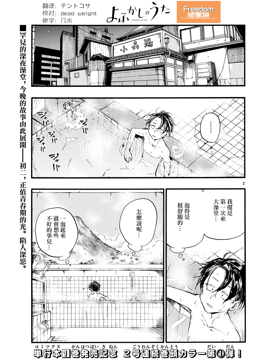 《那徜徉在夜晚的歌声》漫画最新章节第13话免费下拉式在线观看章节第【2】张图片