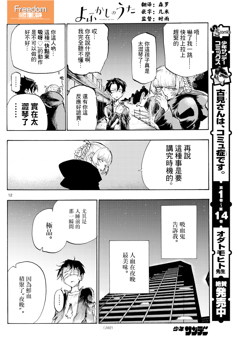 《那徜徉在夜晚的歌声》漫画最新章节第3话免费下拉式在线观看章节第【11】张图片