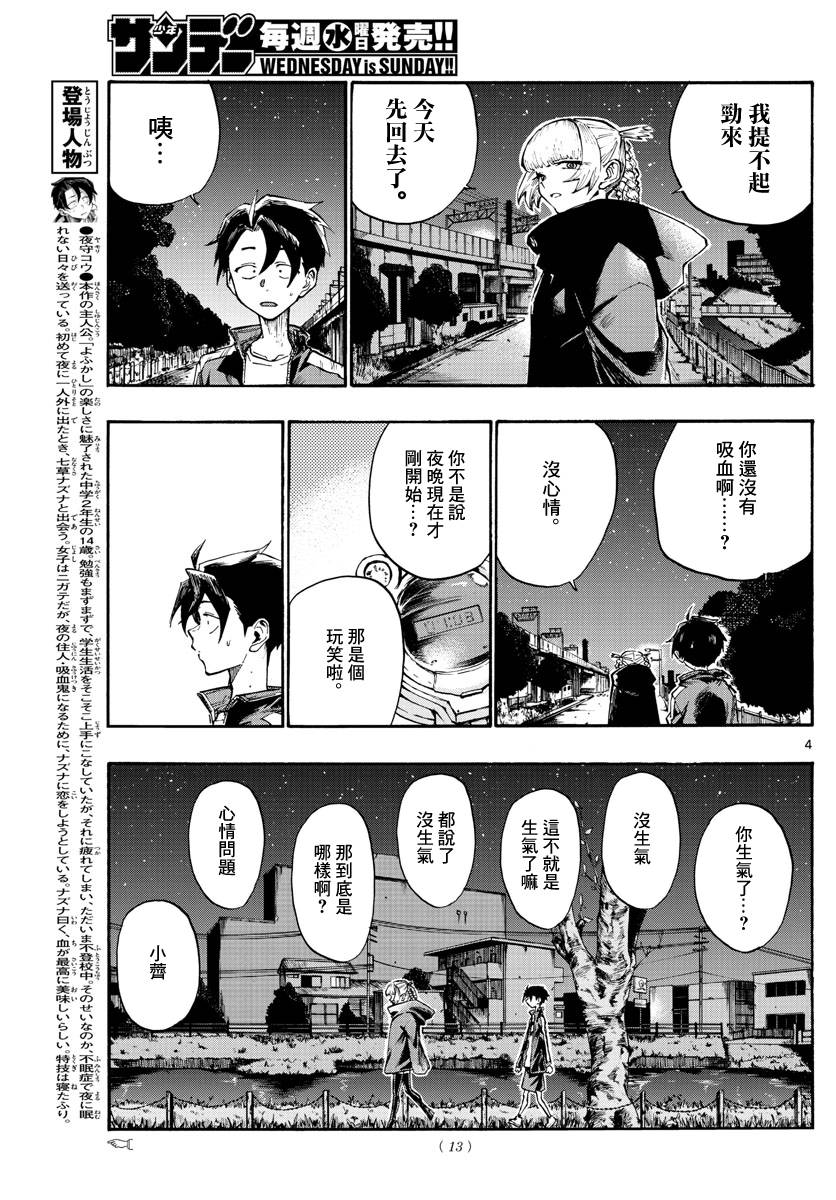 《那徜徉在夜晚的歌声》漫画最新章节第8话免费下拉式在线观看章节第【4】张图片