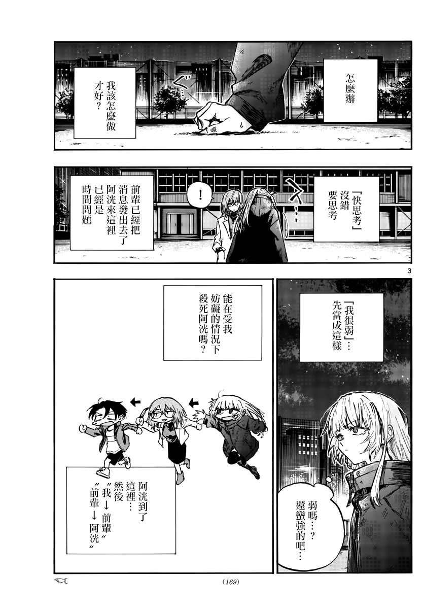 《那徜徉在夜晚的歌声》漫画最新章节第89话免费下拉式在线观看章节第【4】张图片