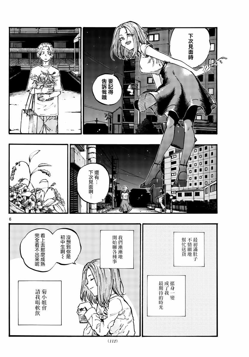 《那徜徉在夜晚的歌声》漫画最新章节第50话 这一切始于花免费下拉式在线观看章节第【6】张图片