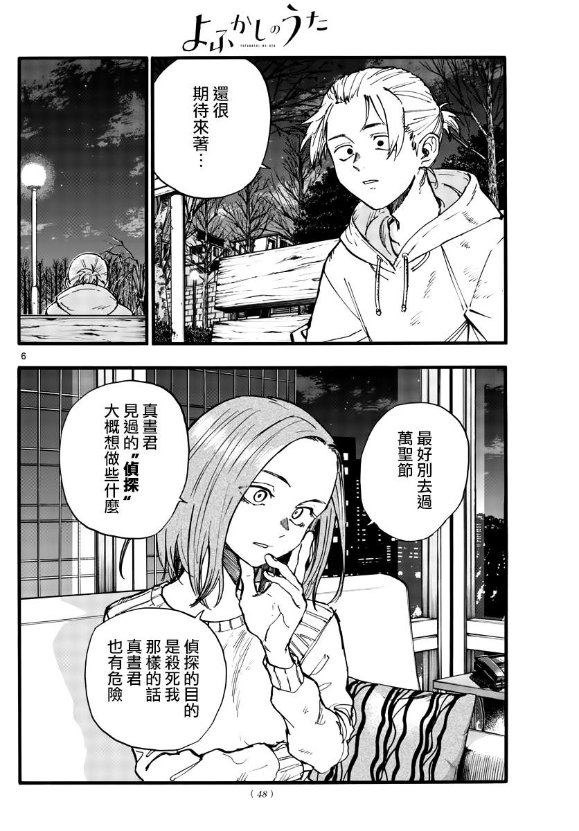 《那徜徉在夜晚的歌声》漫画最新章节第158话免费下拉式在线观看章节第【6】张图片