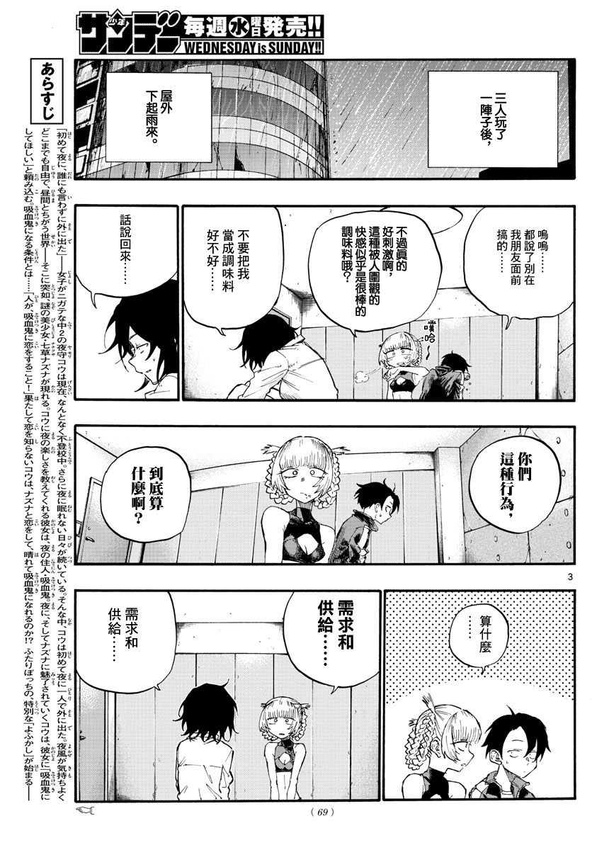 《那徜徉在夜晚的歌声》漫画最新章节第11话免费下拉式在线观看章节第【3】张图片