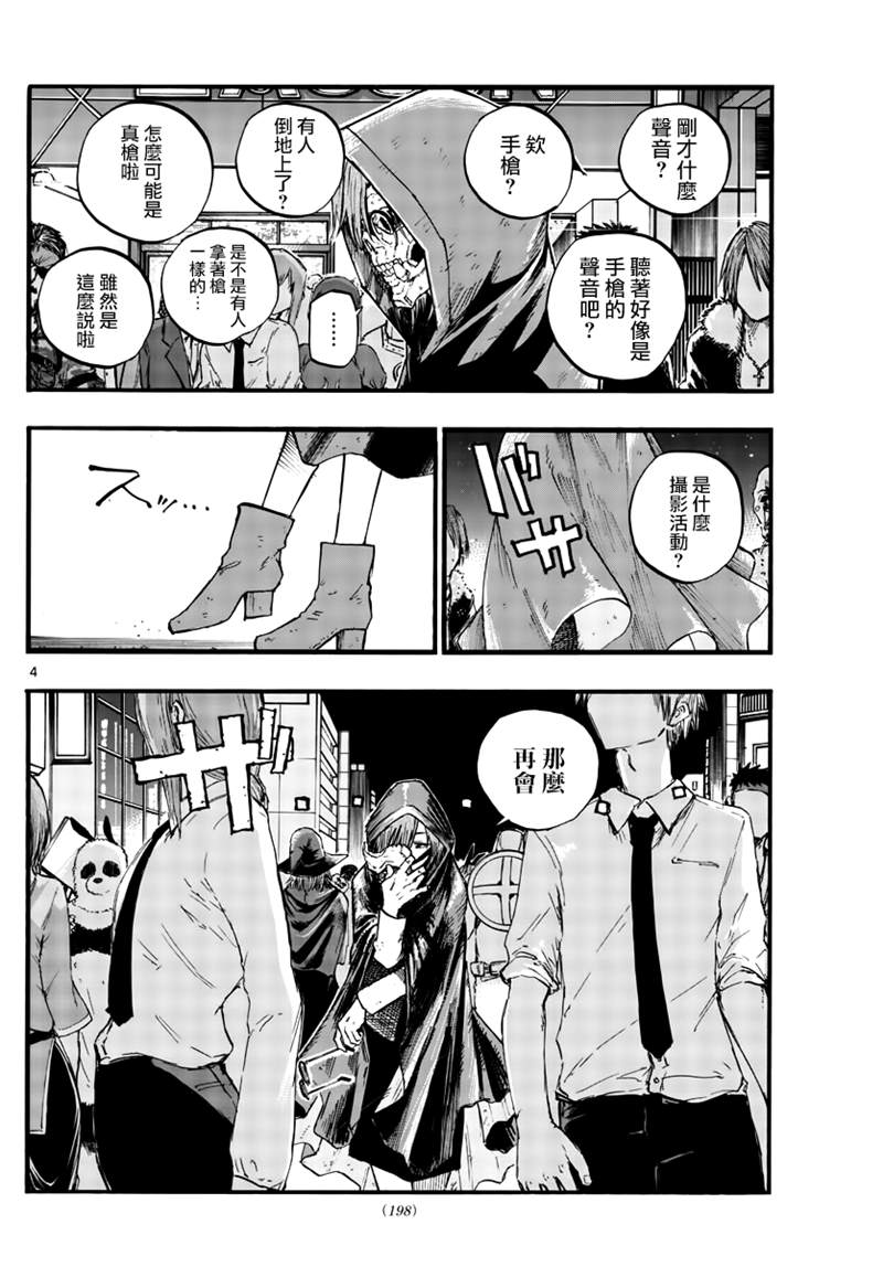 《那徜徉在夜晚的歌声》漫画最新章节第85话免费下拉式在线观看章节第【3】张图片