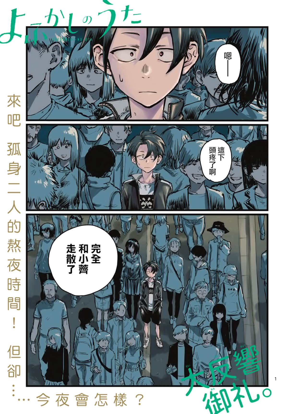 《那徜徉在夜晚的歌声》漫画最新章节第25话 你还真是情欲旺盛免费下拉式在线观看章节第【1】张图片