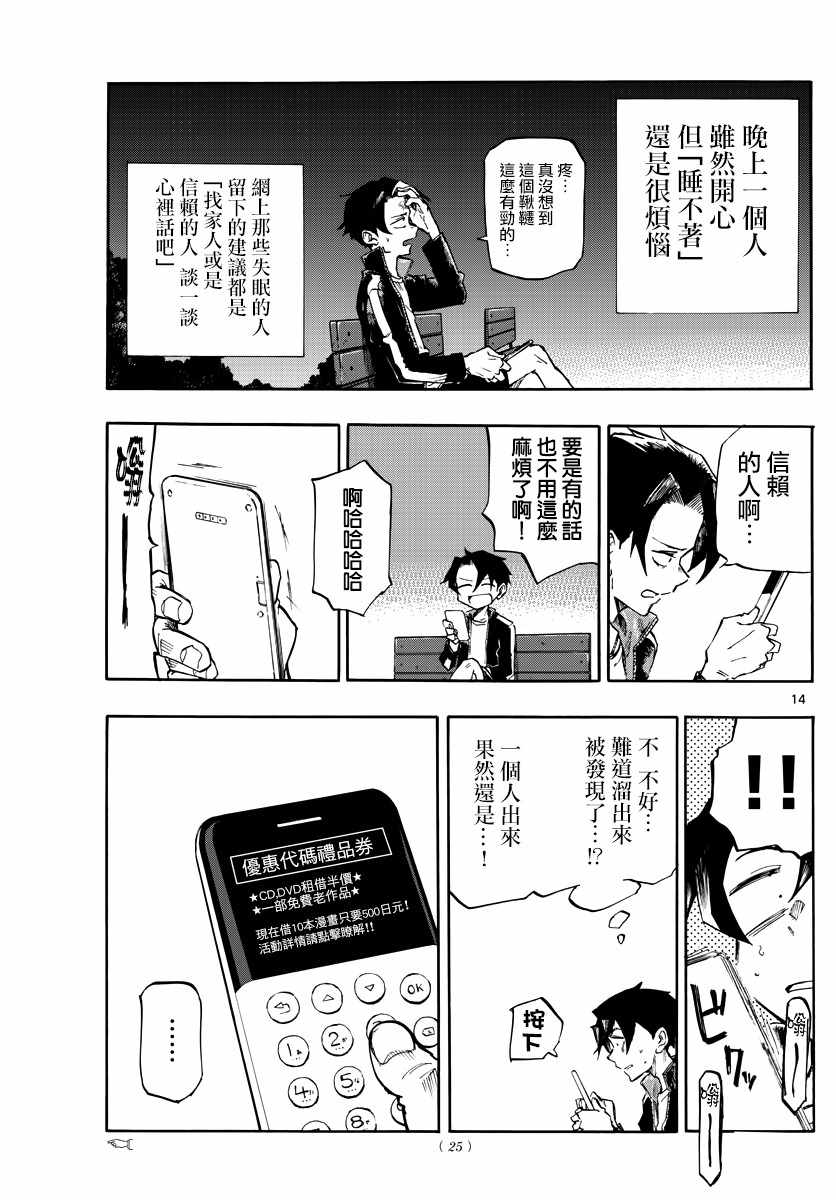 《那徜徉在夜晚的歌声》漫画最新章节第1话免费下拉式在线观看章节第【14】张图片